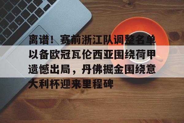 开元体最在线新网址- 意大利国家队最新大名单 
